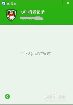 QQ登录记录查询