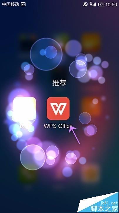 手机WPS Office制作幻灯片怎么插入视频?