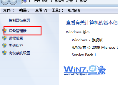 Win7系统删除陈旧驱动设备的方法