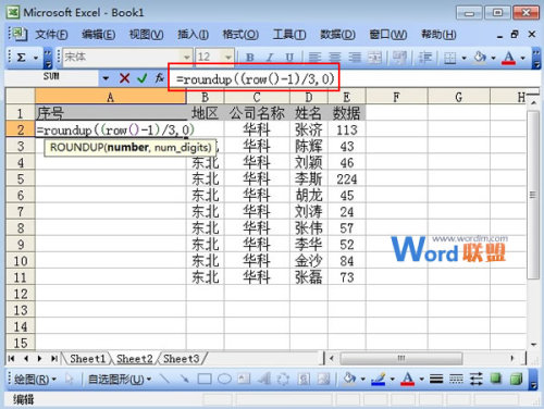 教大家Excel2003表格怎么进行快速编号