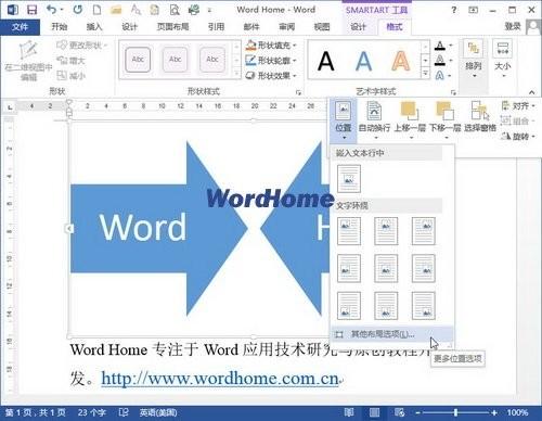 在Word2013中设置SmartArt位置的方法