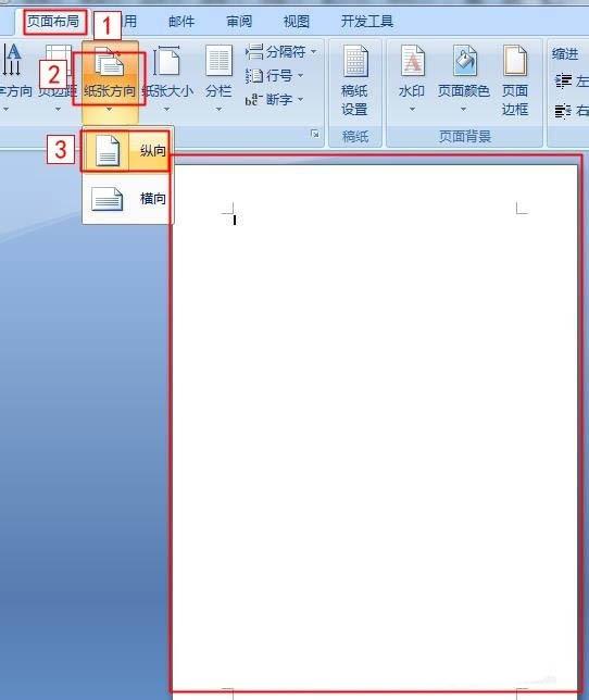 Word文档页面在哪里设置?Word设置文档页面