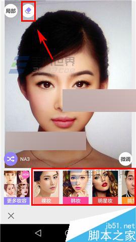 美妆相机app怎么使用橡皮擦?