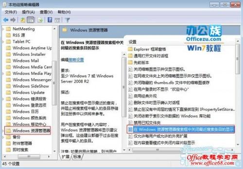 Windows7系统安全设置如何清除搜索栏历史记录
