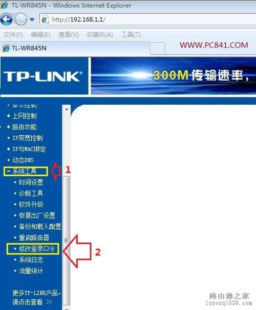 tp-link无线路由器怎么修改密码