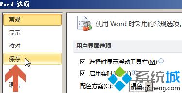 Word 2010的默认的文档保存格式
