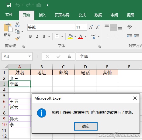 Excel工作簿如何共享协作
