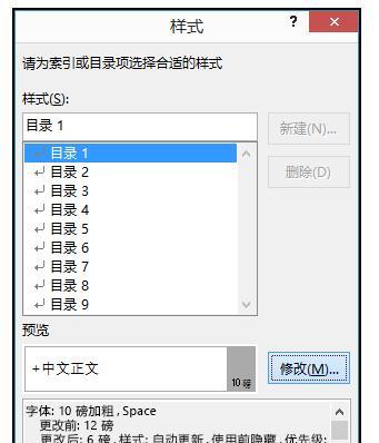 Word2016中怎么设置目录中文本格式