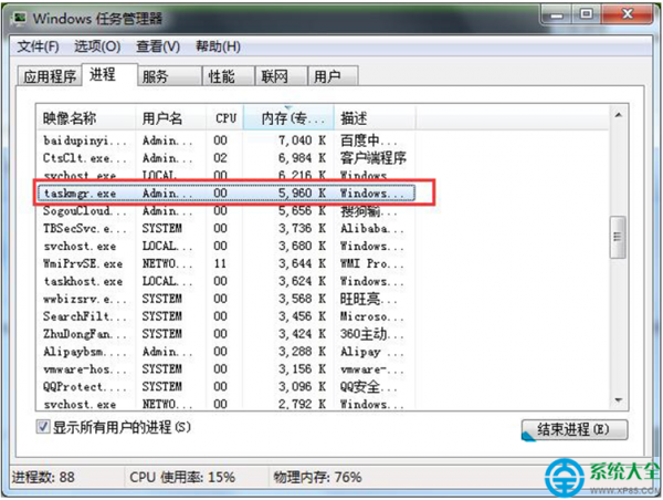 Win7系统中的taskmgr.exe是什么进程?