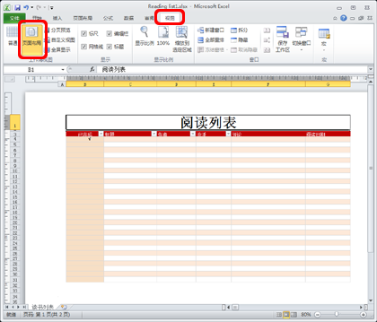 Excel教程:Excel2010中打印预览设置