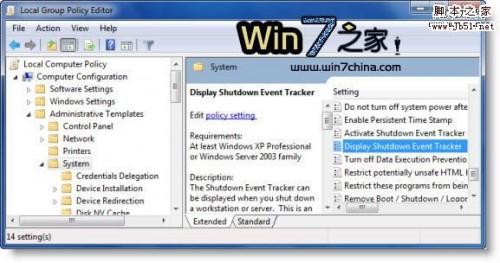 Windows7中Shutdown Event Tracker功能