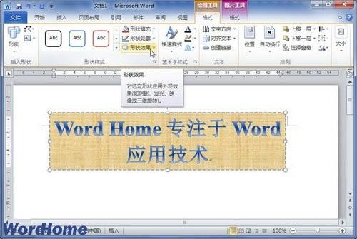 在Word2010文档中设置艺术字发光效果
