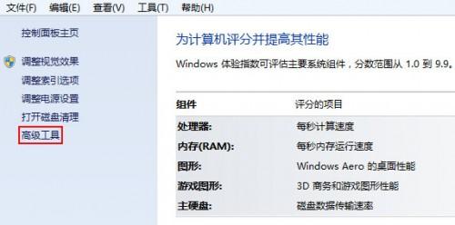 Windows8计算机运行速度缓慢如何提高其性能