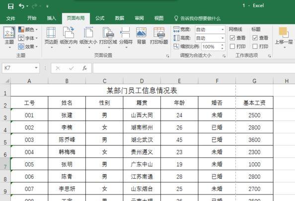 Excel2016打印预览在哪？Excel2016打印预览教程