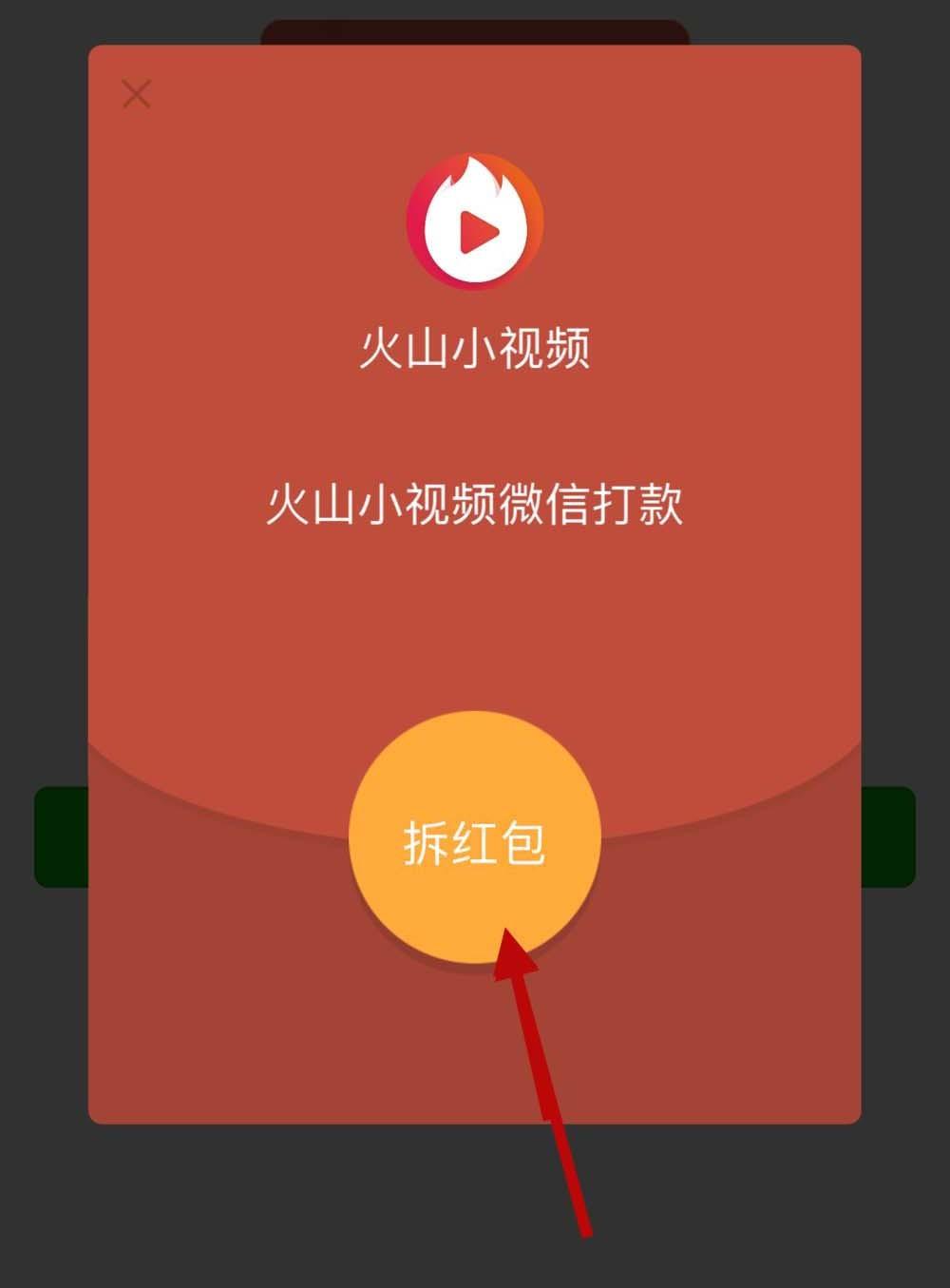 火山小视频app怎么使用微信提现?