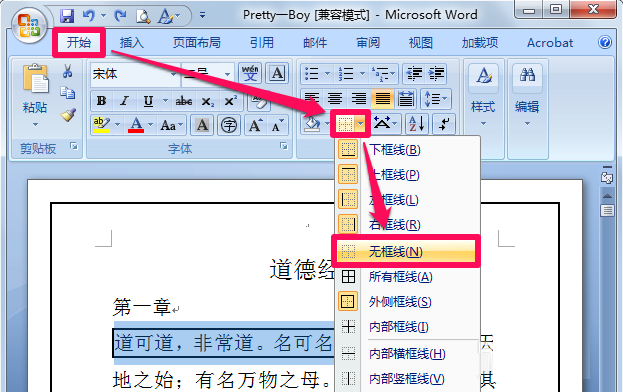 word红色的框框怎么去除