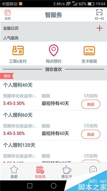 最高效快捷安全 五大银行手机APP详细的对比体验报告