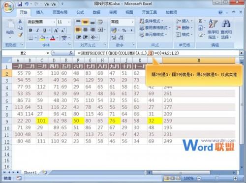 Excel2007中隔N列进行求和如何实现? 1