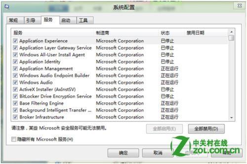 windows8系统如何进行(msconfig)系统配置
