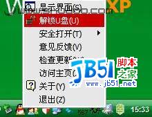 windows系统下 解决移动存储设备/"无法停用通用卷/"
