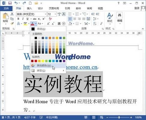 怎样在Word2013文档中设置字体颜色