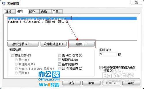 win7双系统怎么删除一个?windows7双系统删除一个方法汇总