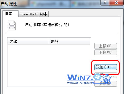 windows7开机自动启动WIFI热点共享无线网络