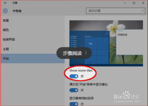 win10 创建磁贴