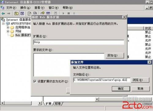 windows2003如何配置II6的Gzip压缩
