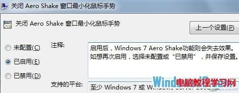 如何禁止Win7系统Aero Shake功能节省资源