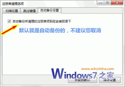 优化清理注册表提高Windows7系统开机速度