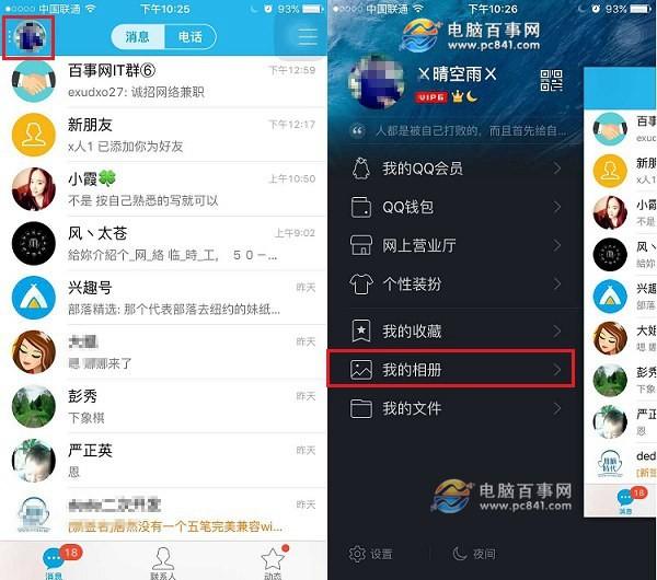 手机qq多相片上传