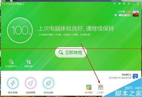 腾讯QQ电脑管家无法登录怎么办?