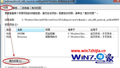 win7安装声卡驱动报错显示错误代码0EX0000100的解决方法