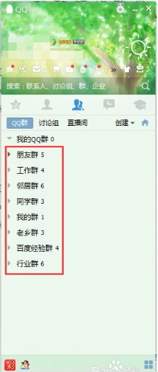 为啥QQ群聊不能分类了