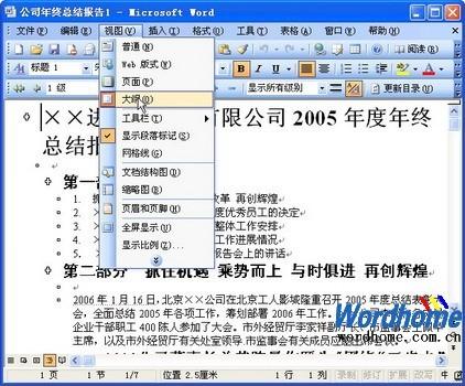 在Word2003中创建Word子文档