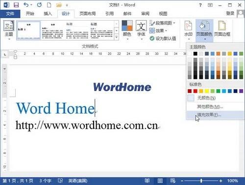 怎样为Word2013文档设置纹理或图片背景
