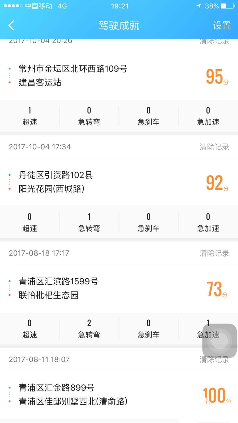 高德地图驾驶成就在哪? 高德地图查询驾驶分数的教程