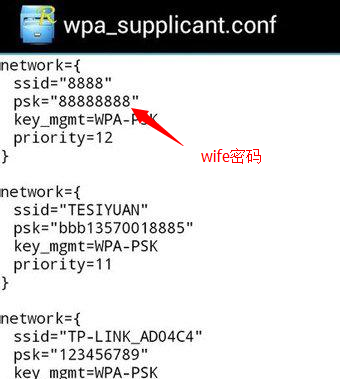 wifi万能钥匙怎么看密码