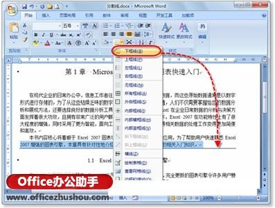word 浅灰色分割线