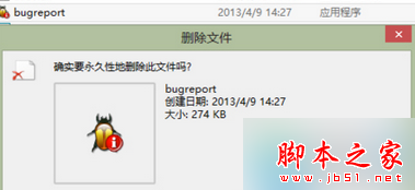 Win8.1系统提示bugreport.exe应用程序错误的解决方法