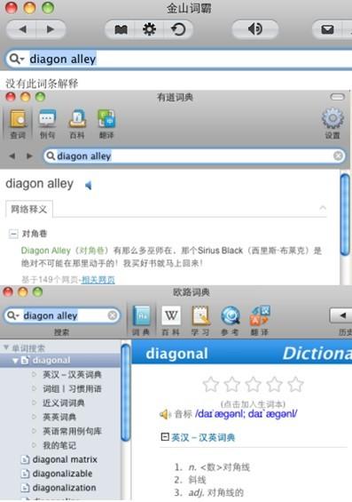 Mac下3款词典翻译工具软件横评