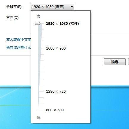 Windows7系统调整屏幕分辨率图文教程