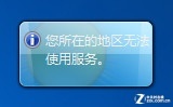 Windows7桌面天气工具不能使用的解决办法