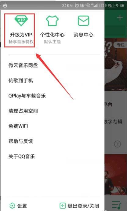 QQ音乐app怎么升级vip? qq音乐购买会员的方法