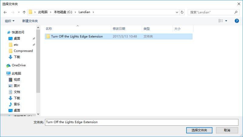 Microsoft Edge浏览器如何加载本地扩展程序