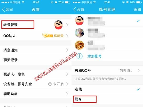 手机qq对所有人隐身