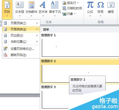 word设置完页码后怎么保存