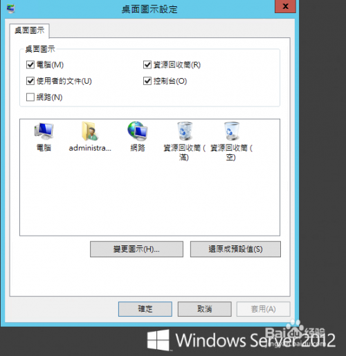 windows server 2012怎么把我的电脑放桌面