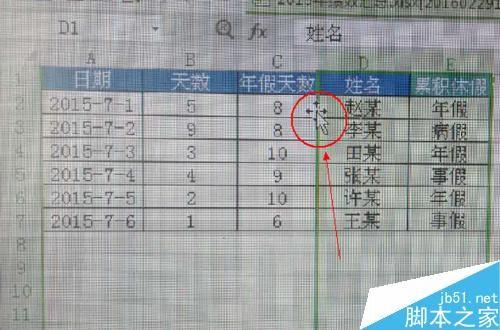 Excel怎么快速移动整行或整列数据?